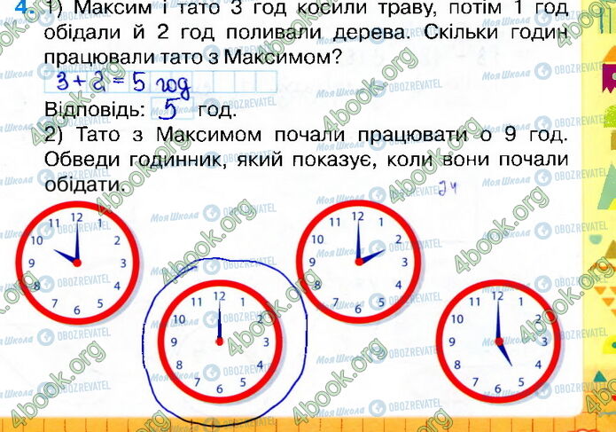 ГДЗ Математика 2 класс страница Стр.35 (4)